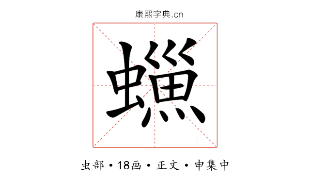 𧑳