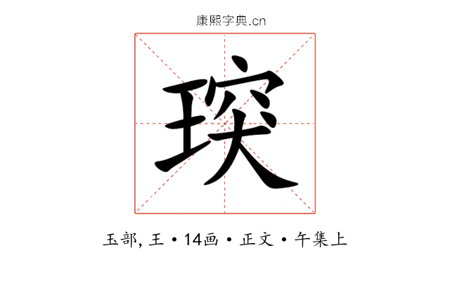 㻠