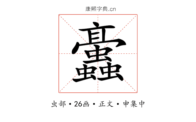 𧖁