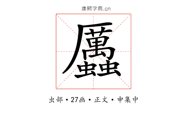 𧖄