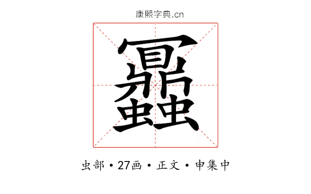 𧖅
