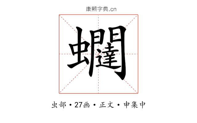 𧖆