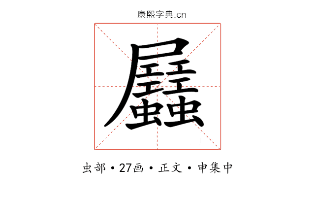 𧖉
