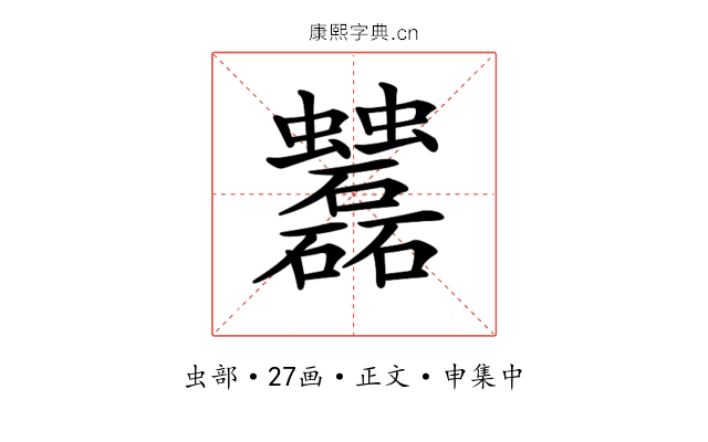 𧖌