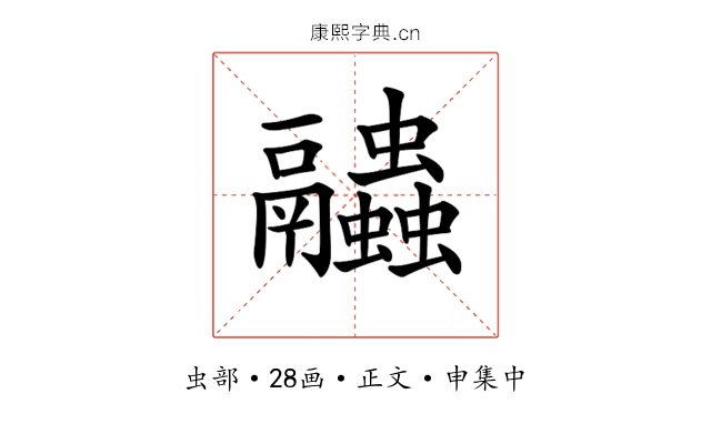 𧖓