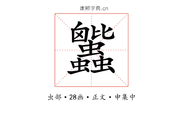 𧖕