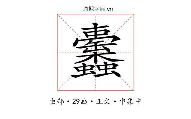 𧖚