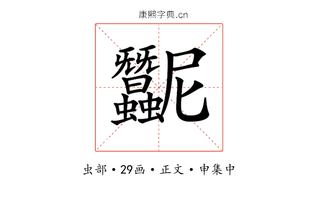 𧖛