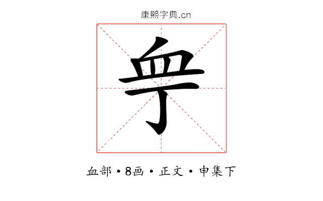 𧖧