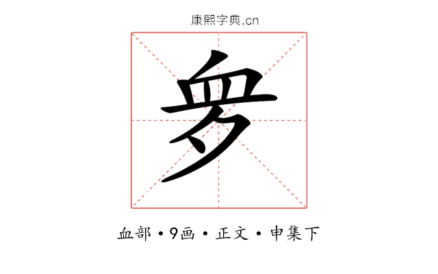 𧖪