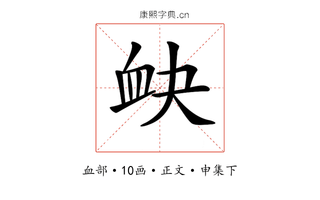 𧖫