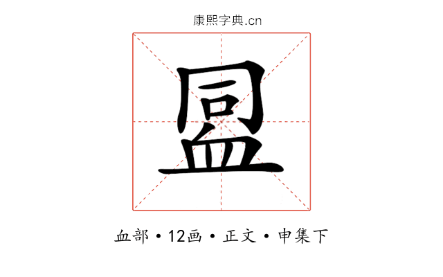 𧖳