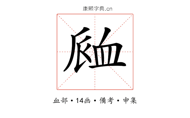 𧖴