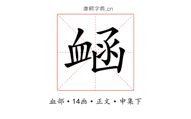 𧖾