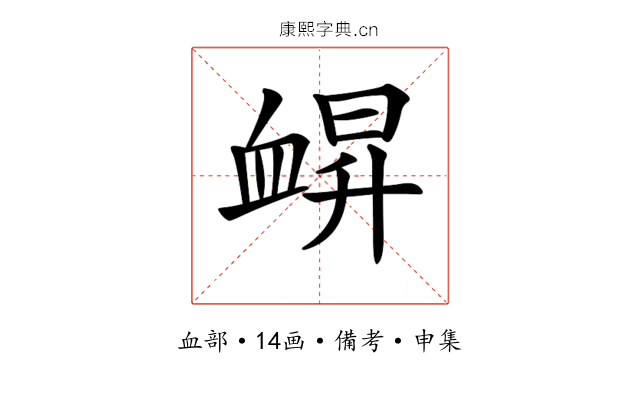 𧖿