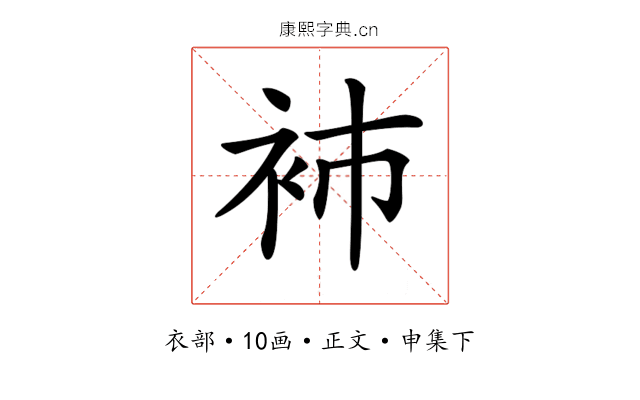 𧘟