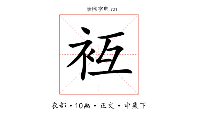 𧘢