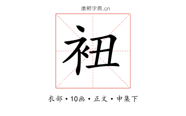 𧘥