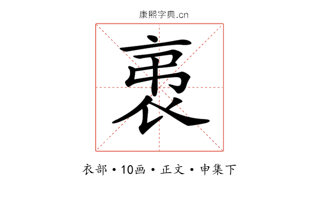𧘨
