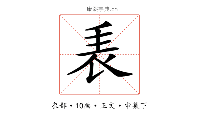 𧘰