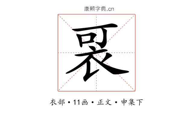 𧙑