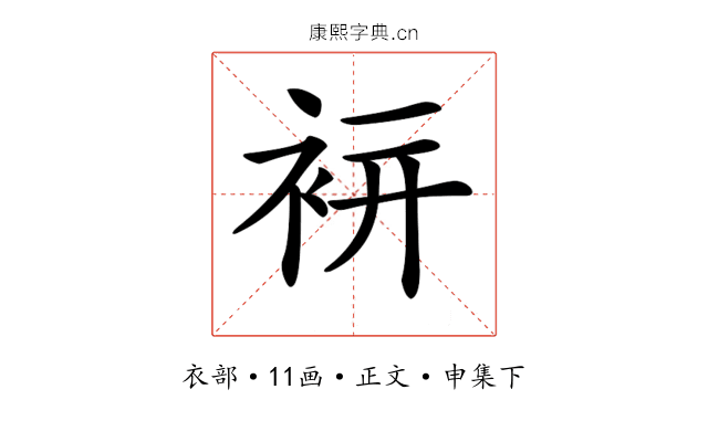 𧙒
