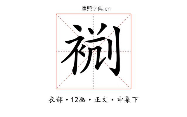 𧙮