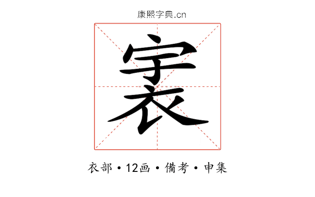 𧙶