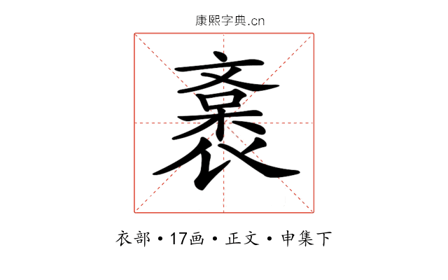 𧜯