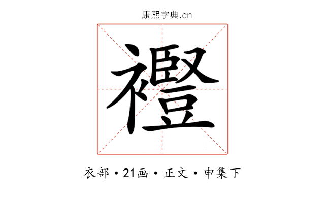 𧞫