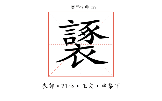 𧞮