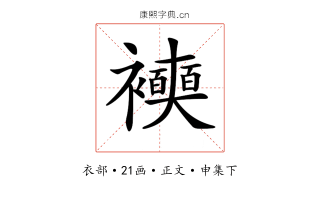 𧞲