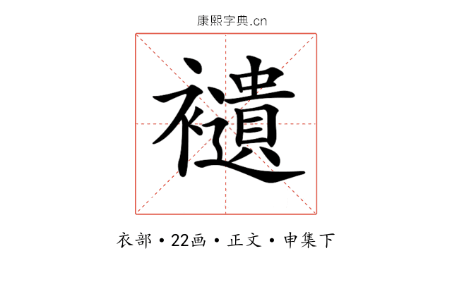 𧞸