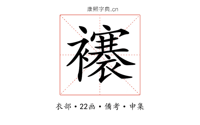 𧞼