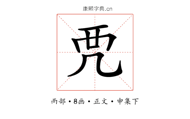 𧟣