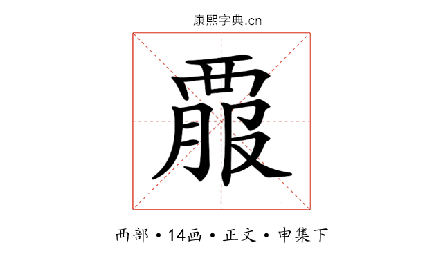𧟱