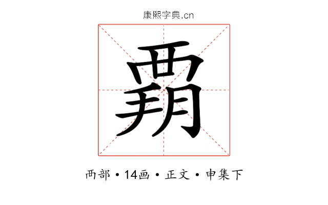 𧟳
