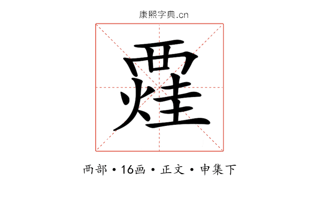 𧟼
