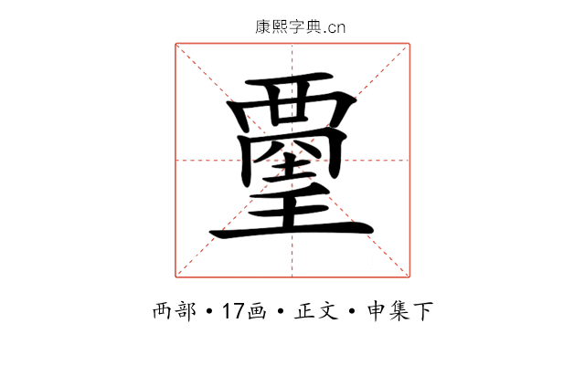 𧟿