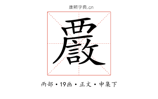 𧠂