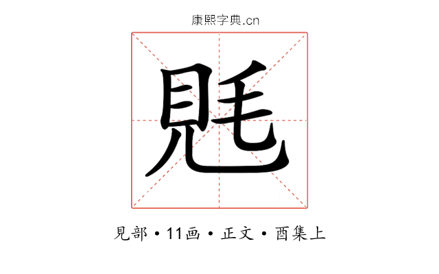 𧠑