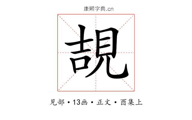 𧠯