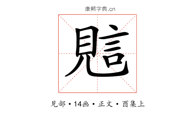 𧠻