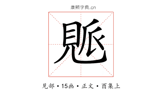𧡒