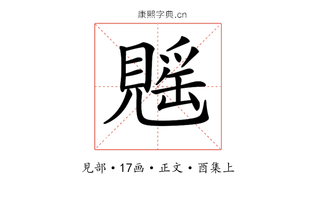𧡷