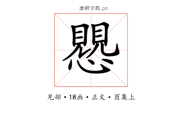 𧢅