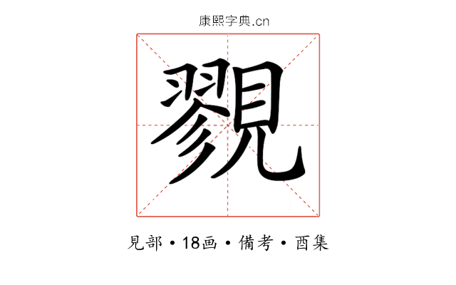 𧢋