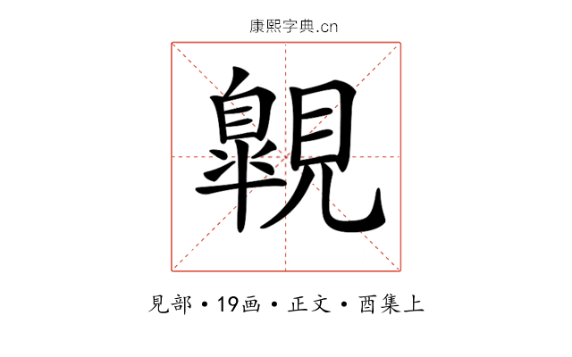 𧢌