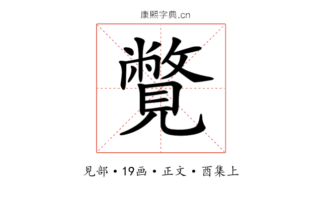 𧢍