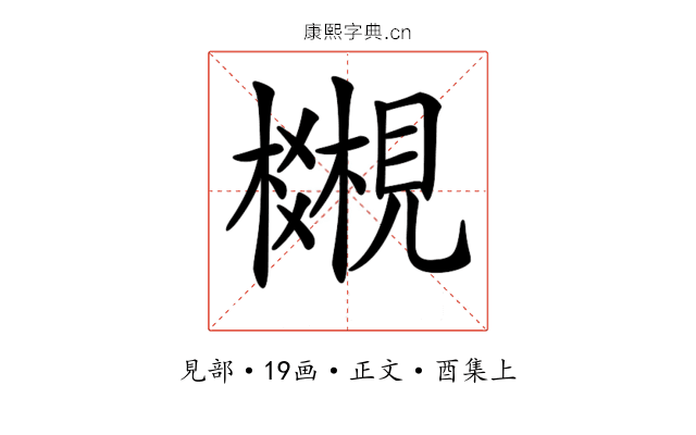 𧢎